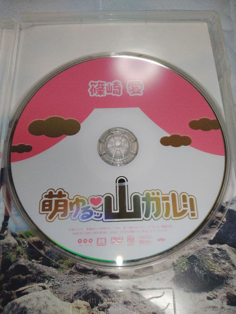 篠崎愛 / 萌ゆるッ♡山ガール!!