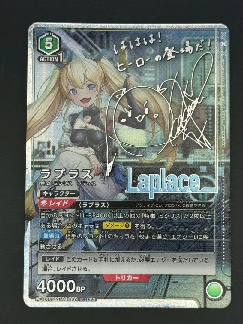 ユニオンアリーナ ラプラス SR星2 パラレル サイン NIKKE NIKKE】ラプラス【SR/星2パラレル】 - メルカリ