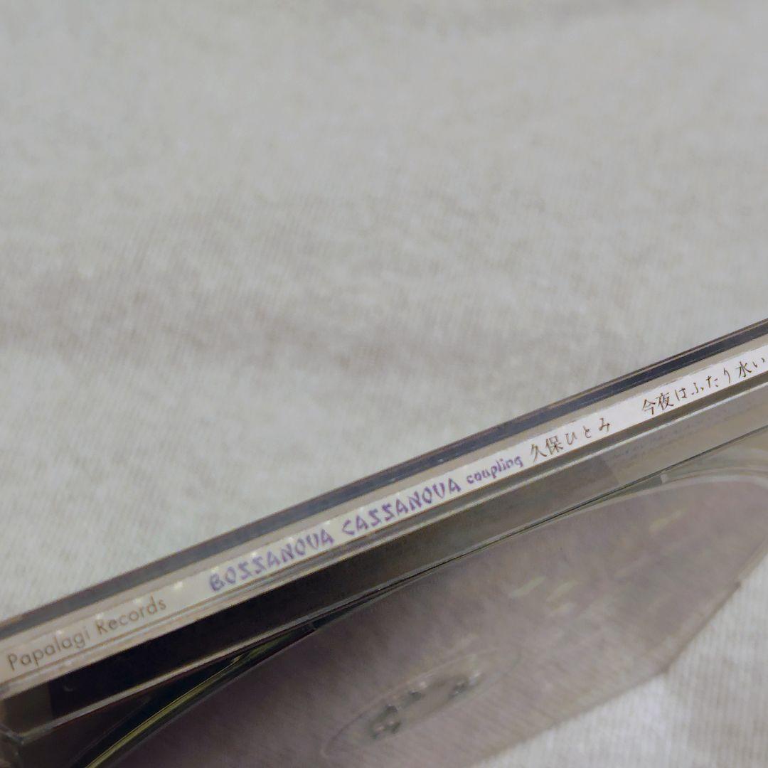 【激レア】今夜はふたり水いらず ボサノバ・カサノバ ＆ 久保ひとみ CD