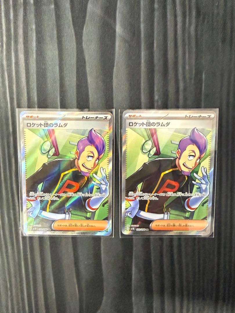 ロケット団のラムダSR2枚セット ロケット団の栄光 ポケモンカード