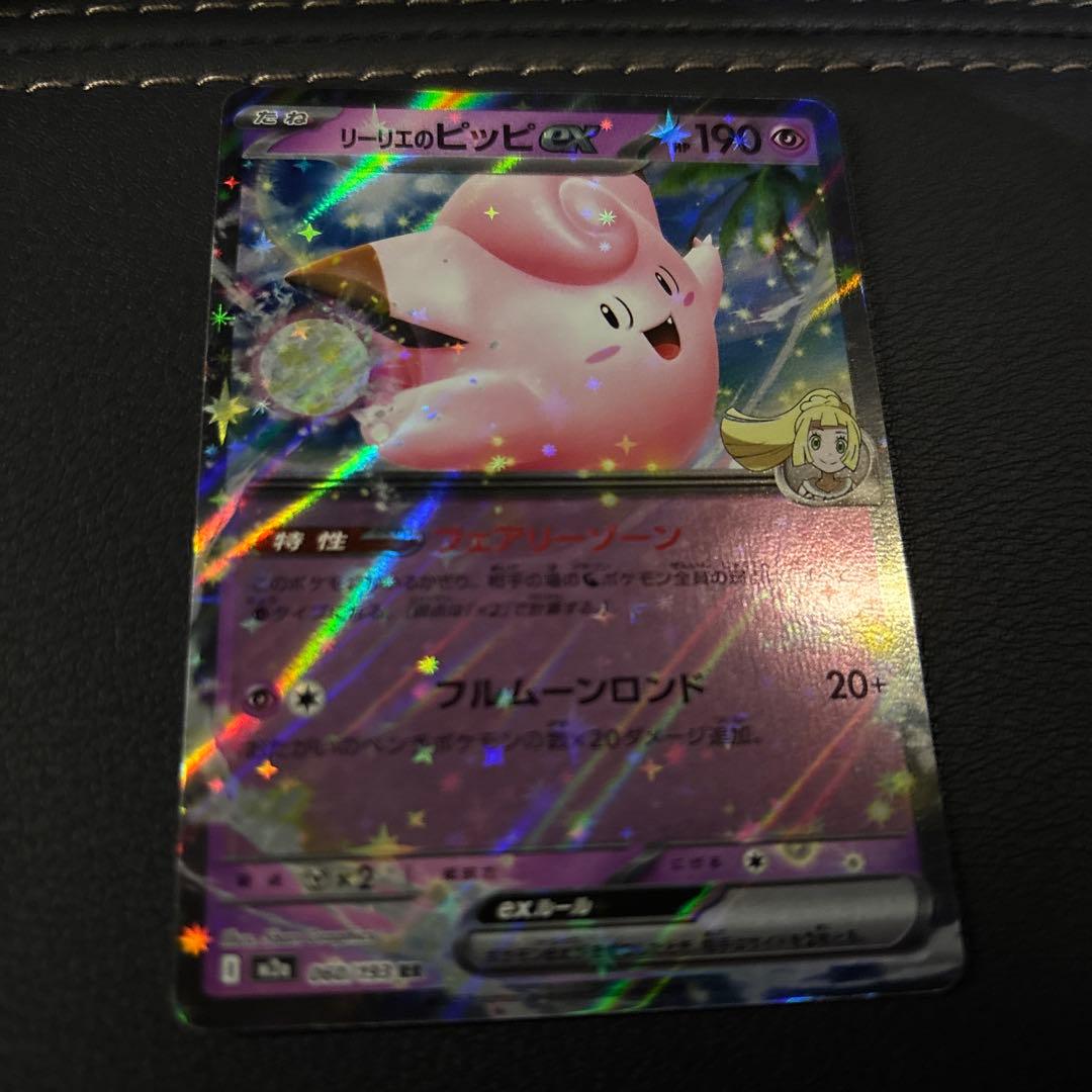 ポケモンカード リーリエのピッピex ノーマル スタートデッキ100