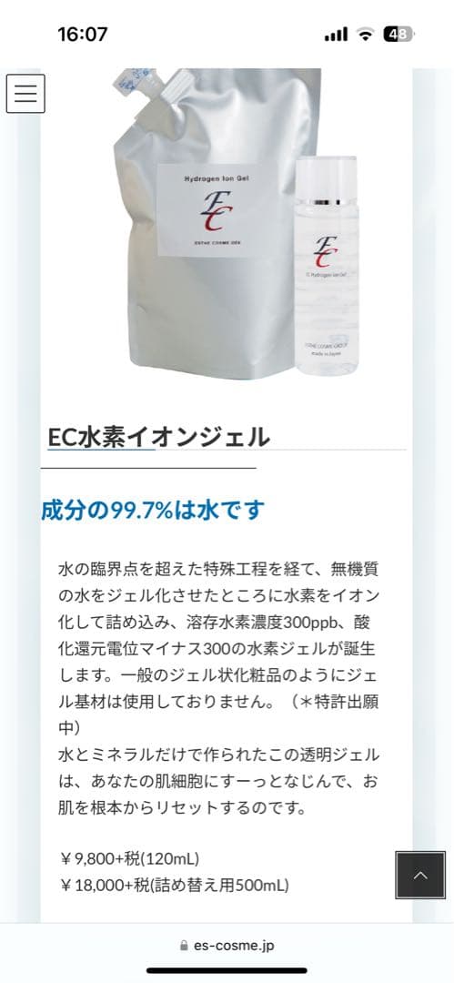 EC Hイオンジェル Hydrogen Ion Gel 500ml 日本製