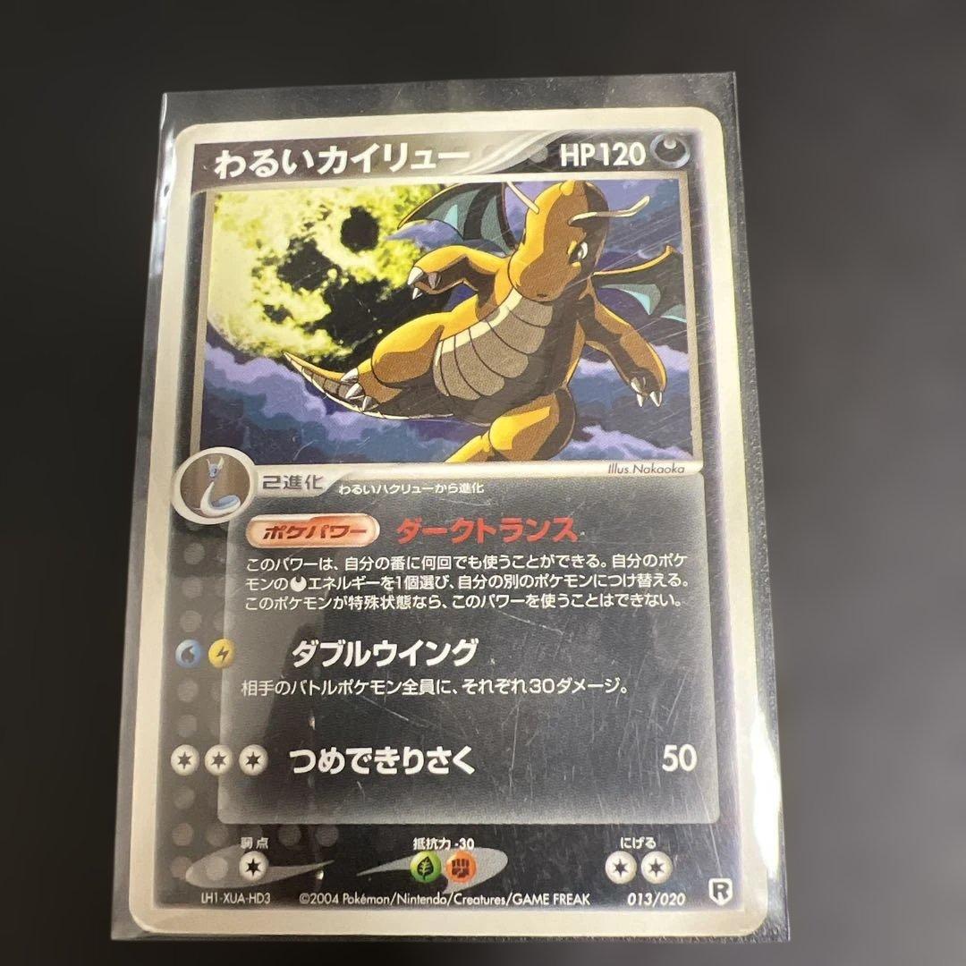 ポケモンカード/わるいカイリュー 構築済みデッキロケット団 013/020 R