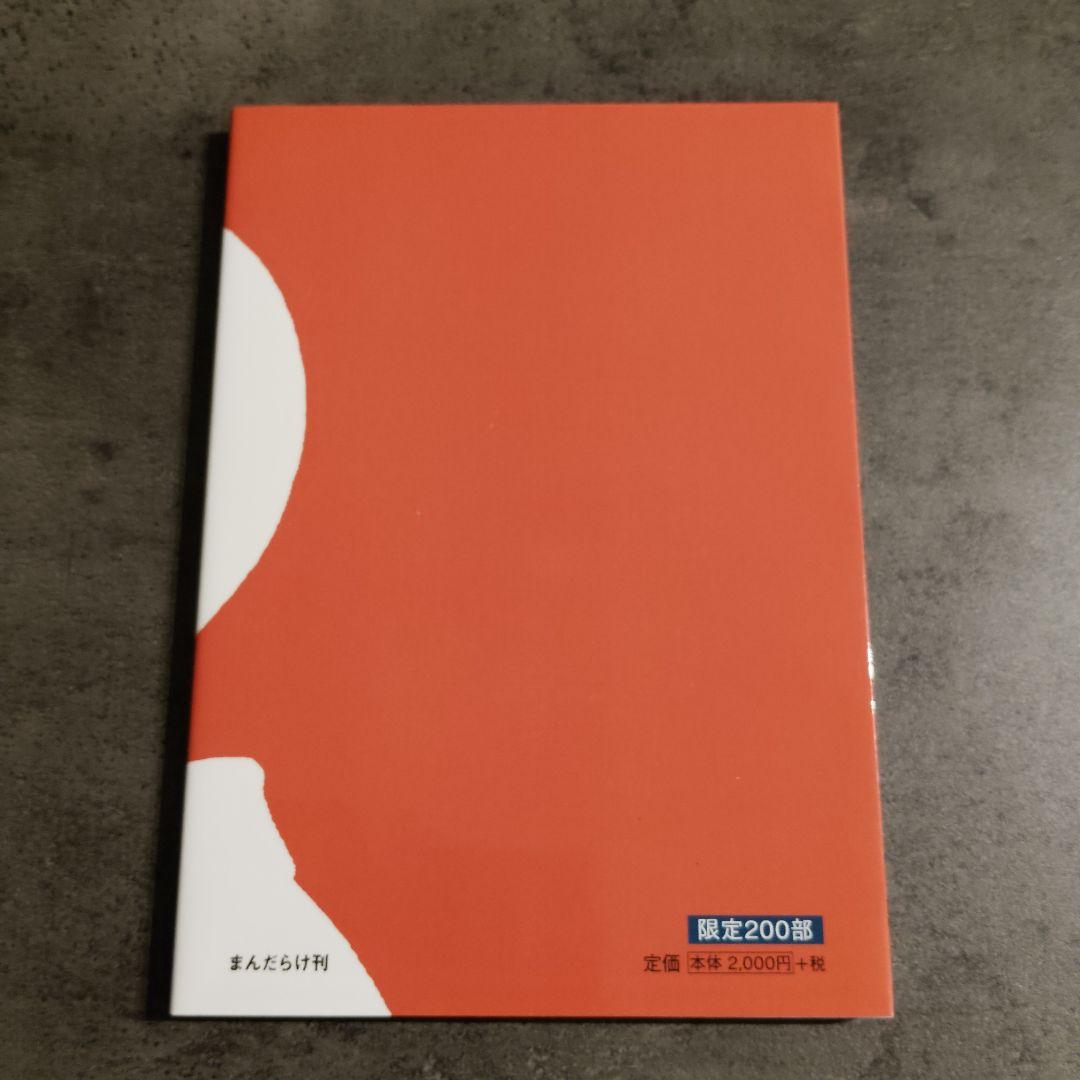 森雅之作品集　僕の金魚　限定200部　まんだらけ刊　2017年発刊　極美品