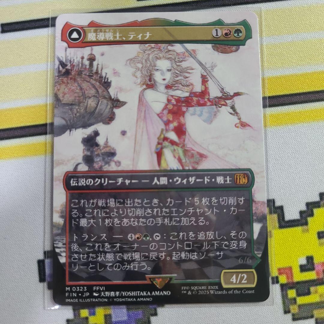 MTG ファイナルファンタジー 魔導戦士、ティナ 天野喜孝氏 - メルカリ
