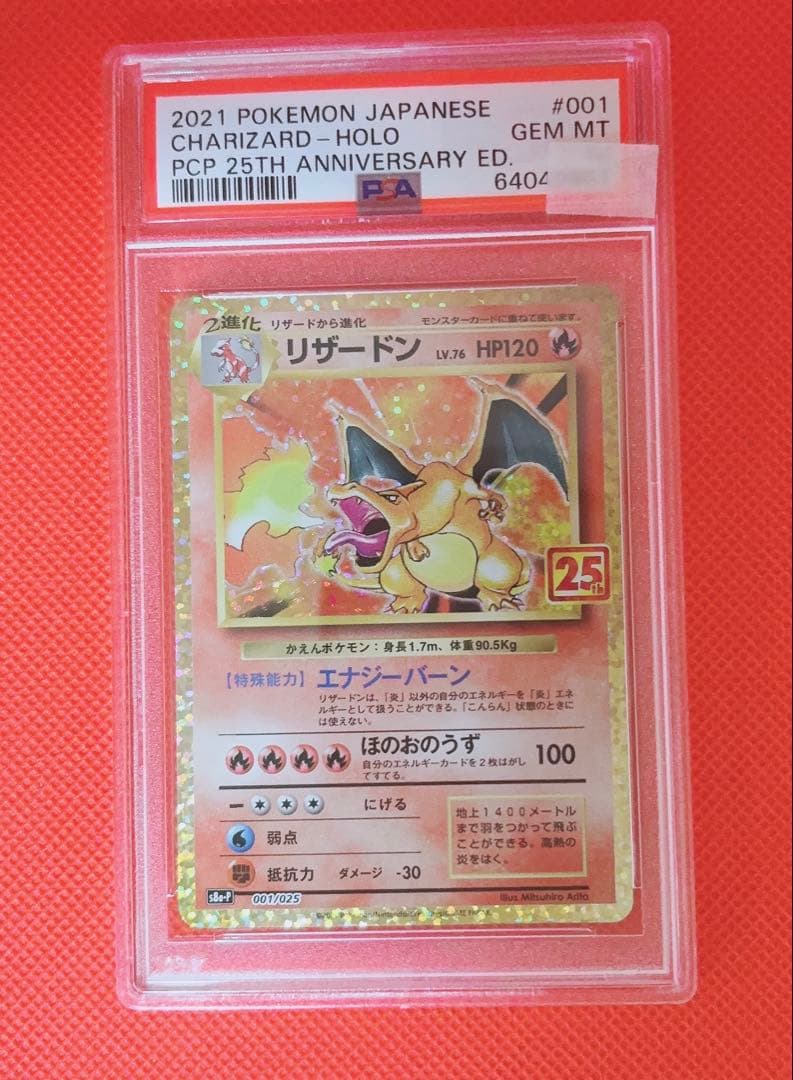 PSA10】2021 25周年記念版 リザードン No.001 - メルカリ