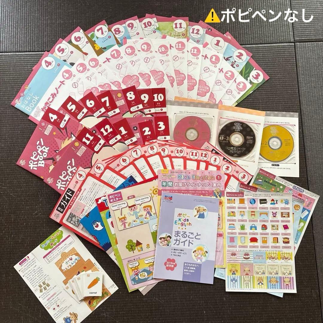 ポピーキッズEnglish ポピー Kids English レベル1 セット レベル1