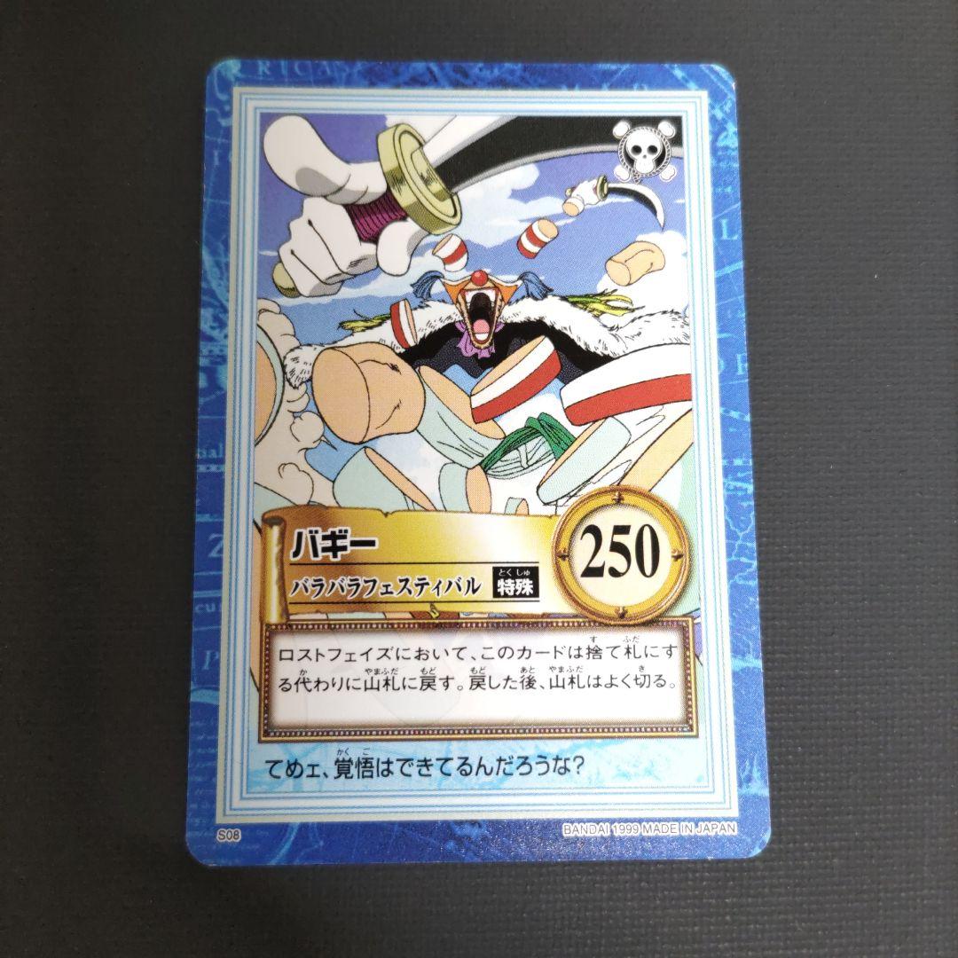 ワンピース カードダス ハイパーバトル バギー バラバラフェスティバル