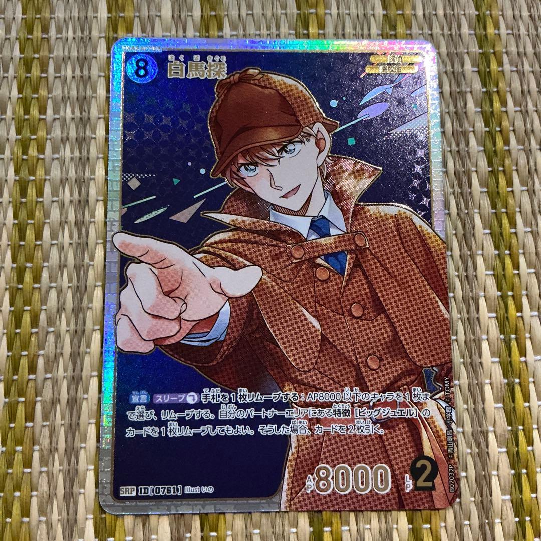名探偵コナン TCG コナンカード 魅惑のマジック 白馬探 SRP - メルカリ