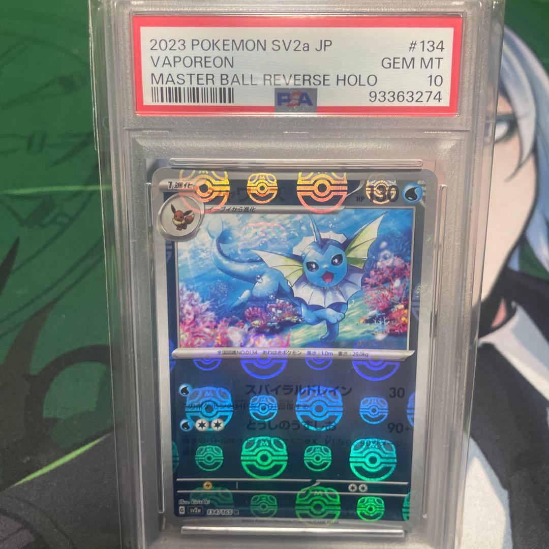 シャワーズ マスターボールミラー PSA10 PSA10鑑定済〕シャワーズ(マスターボールミラー)【-】{030/187