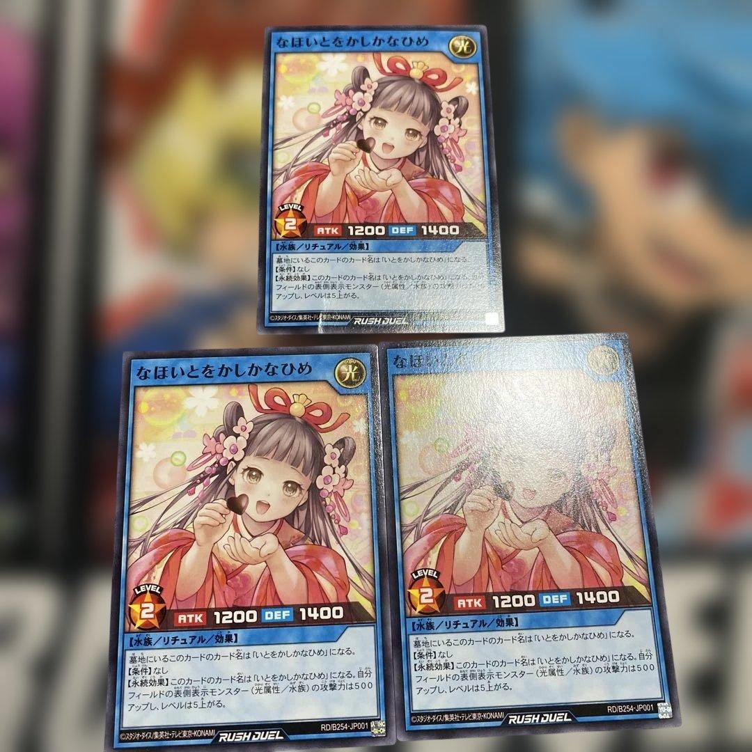 遊戯王ラッシュデュエル なほいとをかしかなひめ ノーマル - メルカリ