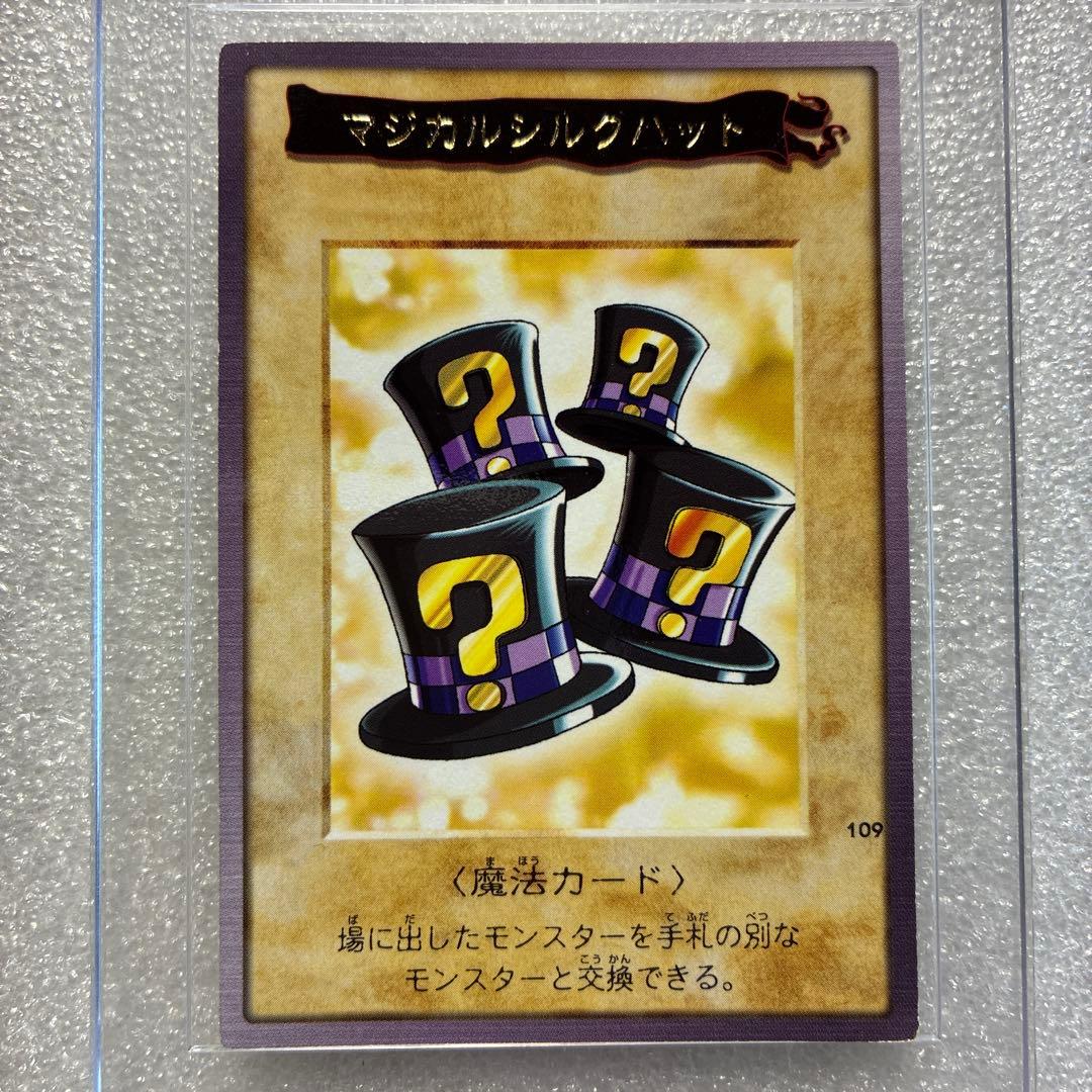 遊戯王 マジカルシルクハット バンダイ版 - メルカリ