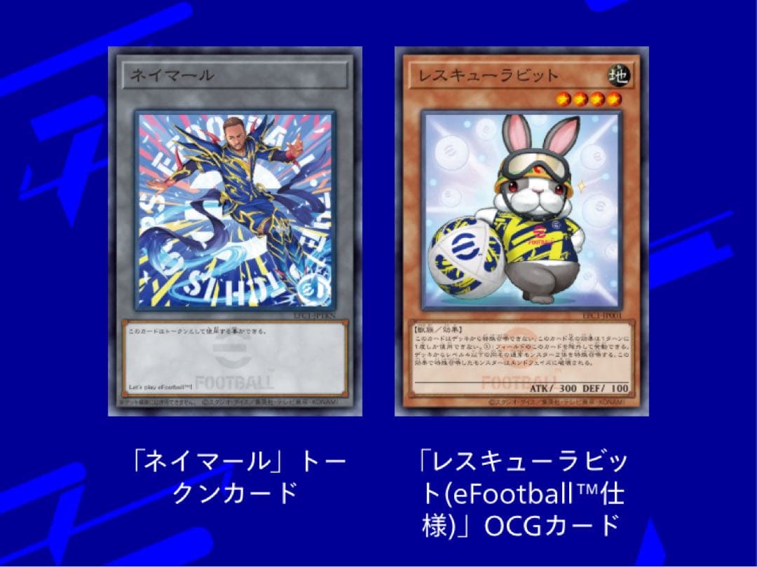 新品 遊戯王 eFootballコラボ ネイマール トークン イーフットボール