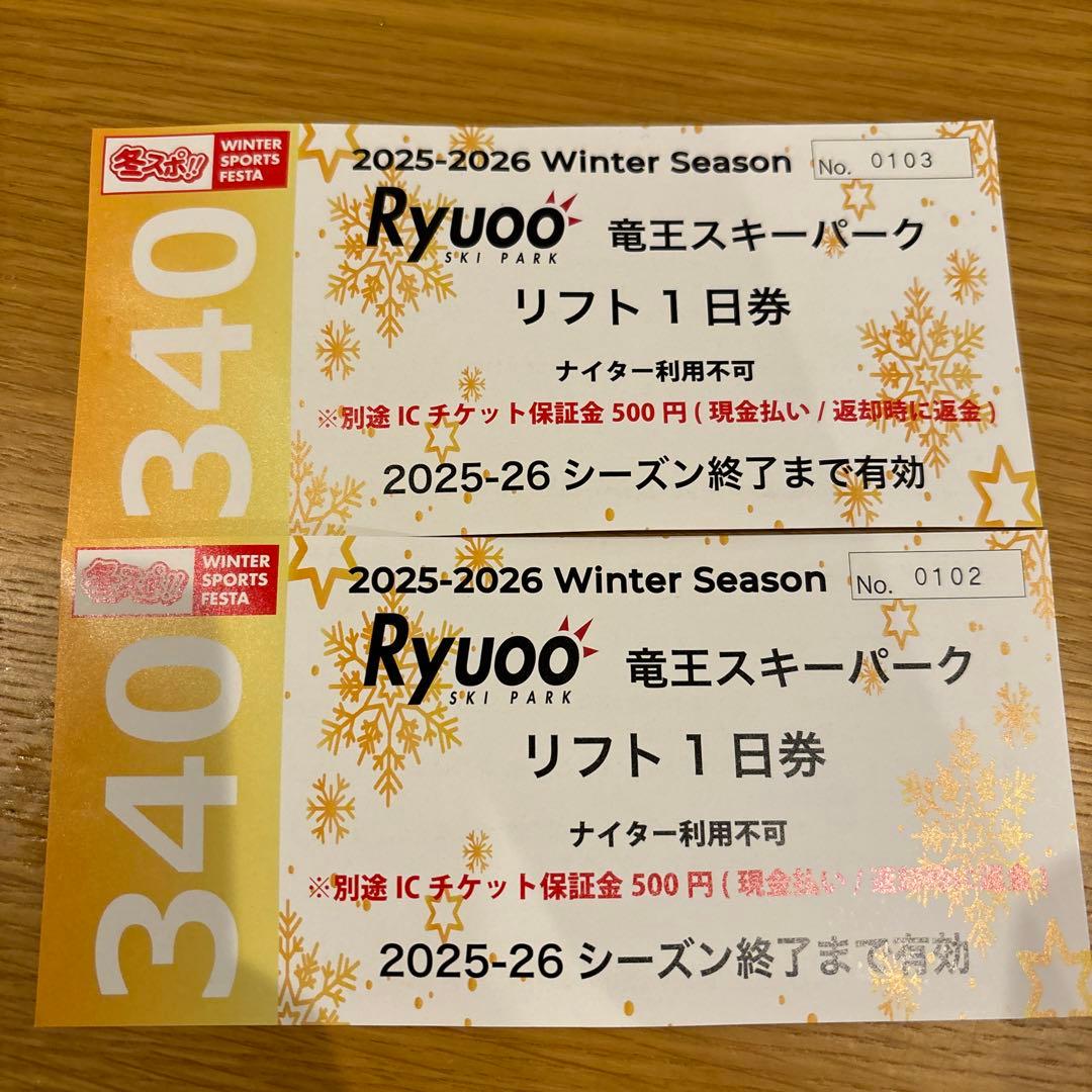 1枚3500円】竜王スキーパーク リフト券 2枚チケット2025-2026 - メルカリ