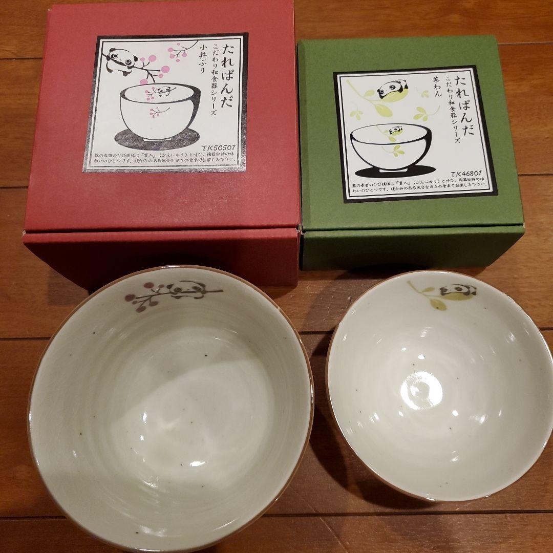 サンエックス たれぱんだ こだわり和食器