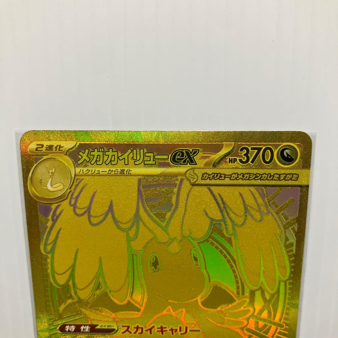 ポケモンカード メガカイリューex MUR SAR MA 合計3枚セット - メルカリ