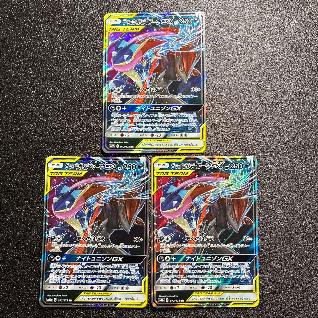 ゲッコウガ＆ゾロアークGX RR SM12a TAG TEAM GXタッグオー… - メルカリ