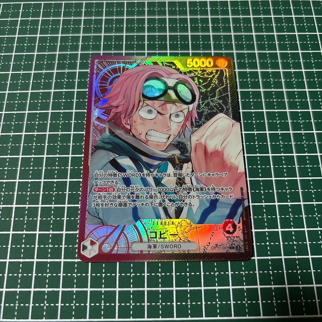 ワンピースカード 神速の拳 リーダーパラレル L コビー OP11-001