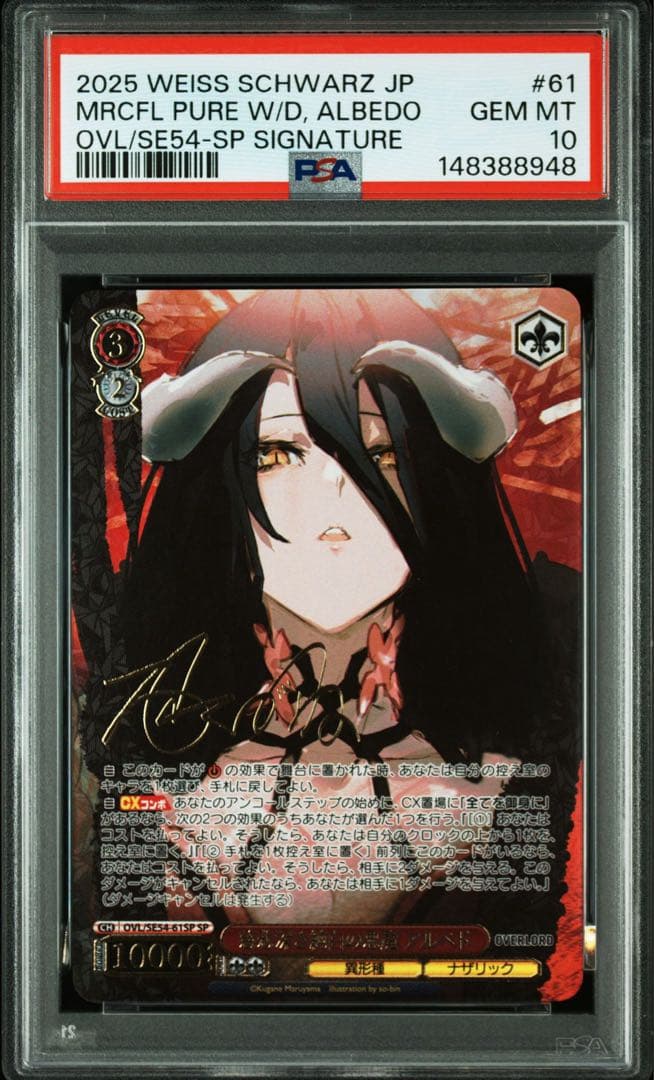 ヴァイスシュバルツ WS 慈悲深き純白の悪魔 アルベド SP - メルカリ