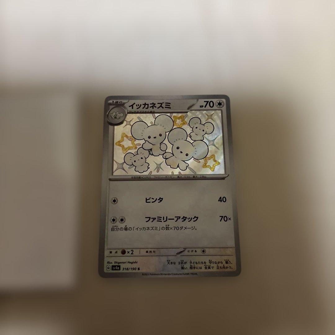 イッカネズミ S SV4a シャイニートレジャーex 318/190 - メルカリ