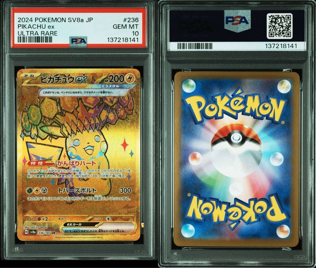 PSA10】ピカチュウex UR SV8a 236/187 Pikachu - メルカリ