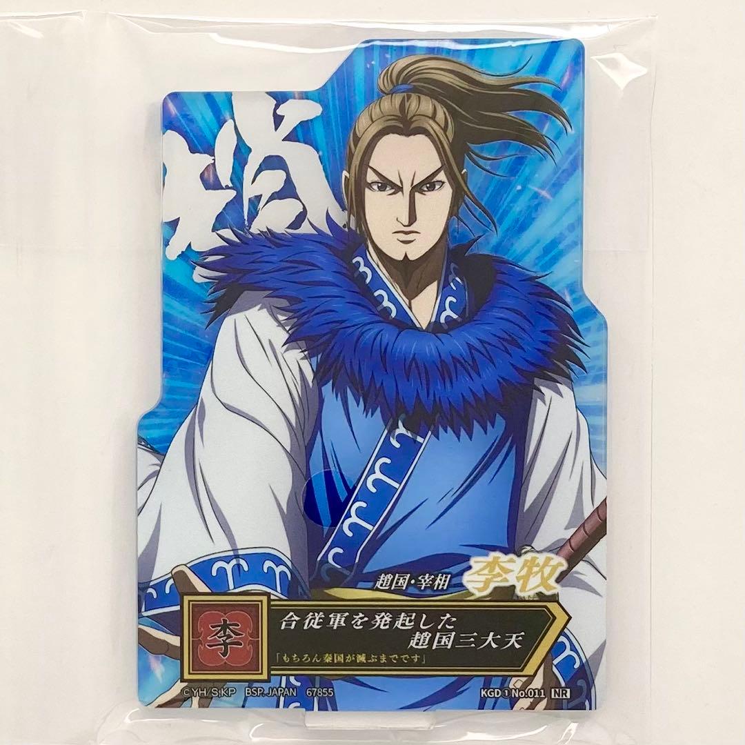 キングダム 『 李牧 りぼく 』 アクレクト 一番くじ 未開封品 匿名配送