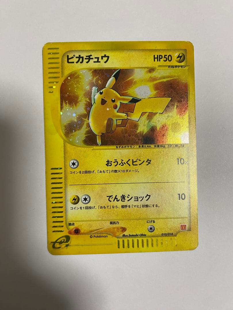 ピカチュウ マクドナルドオリジナル ミニマム★パック 010/018 ピカチュウ マクドナルドオリジナル ミニマム☆パック010/018 - メルカリ