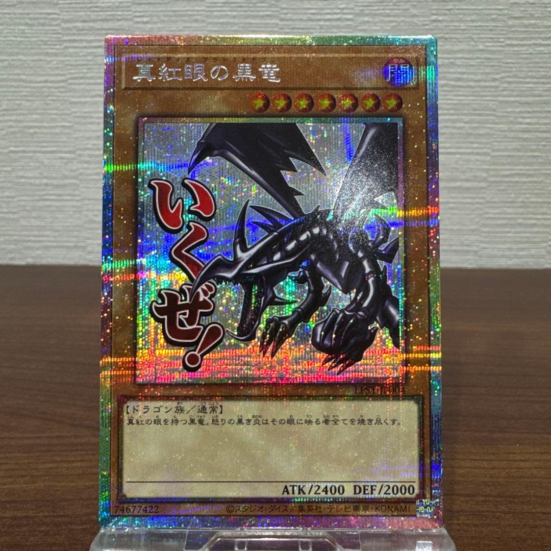 真紅眼の黒竜 【LPST-JP004 スタンプエディション PSE】日版 - メルカリ