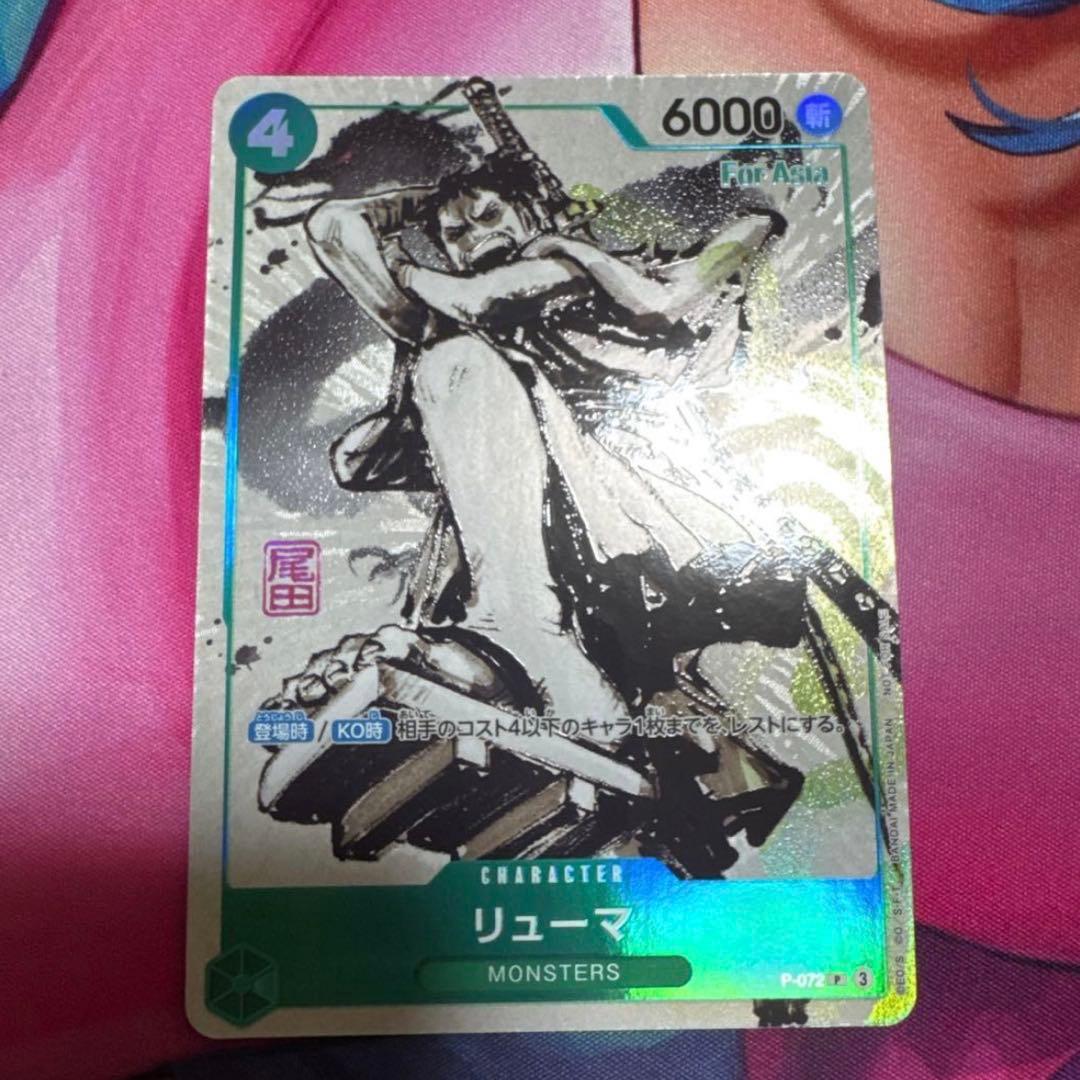 リューマ プロモ ワンピースカード アジア版 MONSTERS 一百三情飛龍侍