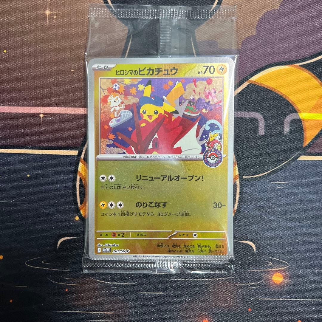 ヒロシマのピカチュウ　未開封 ヒロシマのピカチュウ(未開封)【P】{261/SV-P}