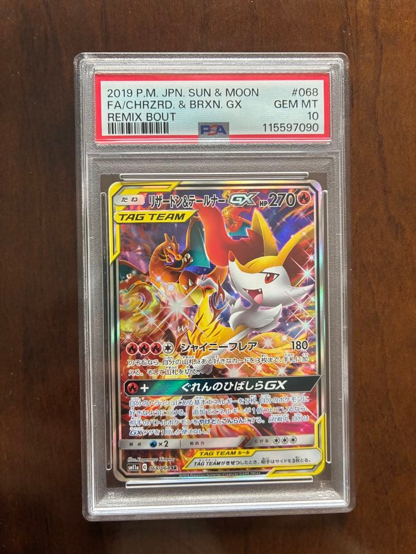 PSA10リザードン＆テールナーGX SA タッグチーム 068/064 - メルカリ