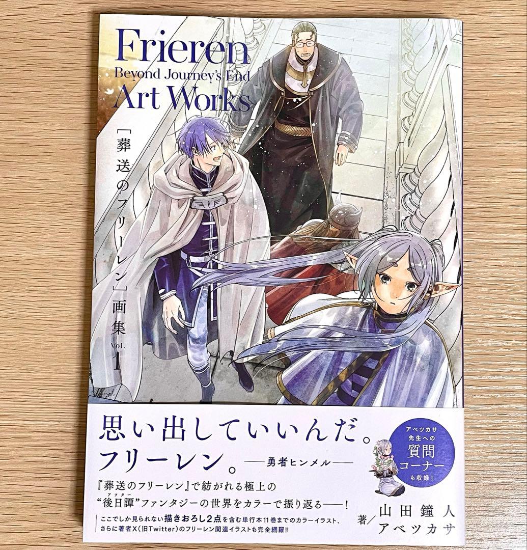 葬送のフリーレン 画集 Vol．1 - メルカリ