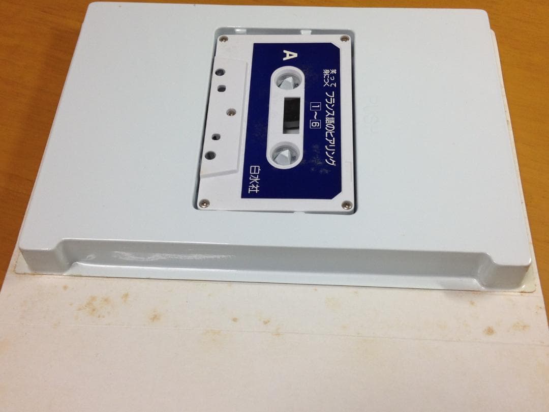 笑って身につくフランス語のヒアリング 白水社 - メルカリ