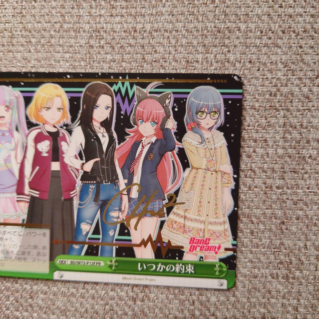 B870 ヴァイスシュヴァルツ PR いつかの約束 (サイン入り) W73