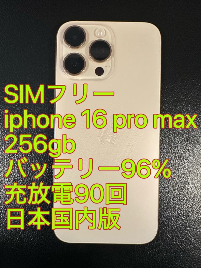 iphone 16 Pro max 256gb バッテリー96% 充放電90回 - メルカリ