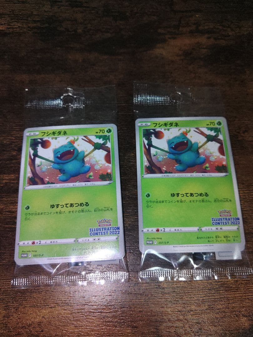 未開封フシギダネ：イラストレーションコンテスト 2022 プロモカード2