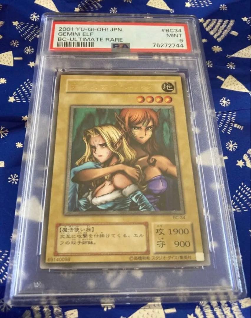 ヂェミナイ・エルフ　レリーフ　アルティメットレア　PSA 9 遊戯王 ヂェミナイ・エルフ レリーフ BC-34 (No.4) | bookmarket