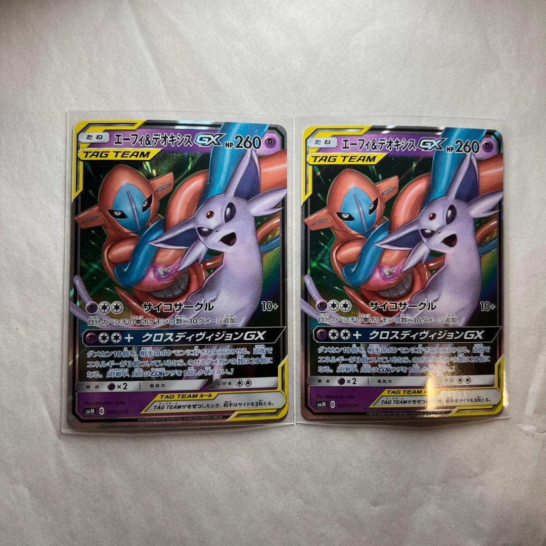 エーフィ＆デオキシスGX SMM スターターセットTAG TEAM GX 00… - メルカリ