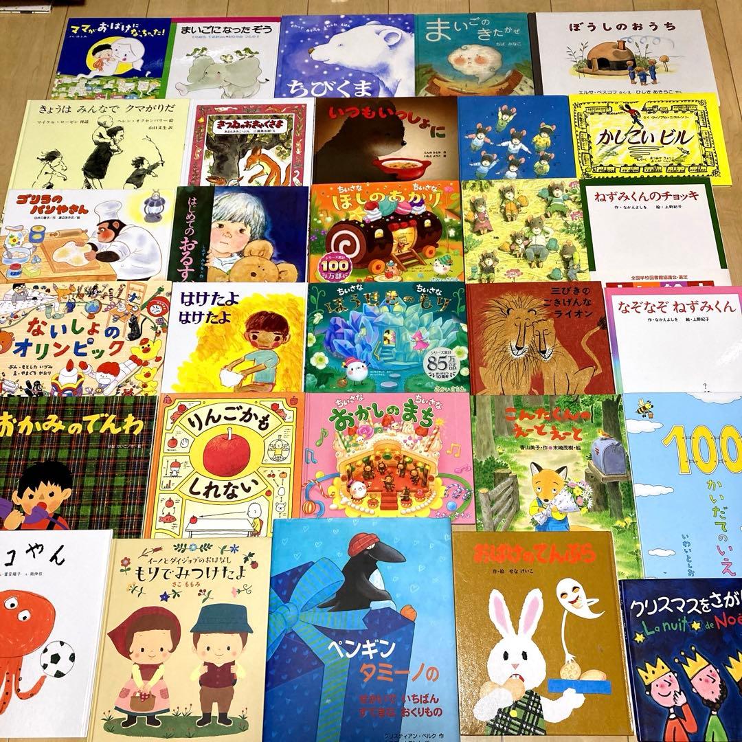 絵本まとめ売り 定番 名作絵本30冊セット 絵本セット | 絵本の専門店