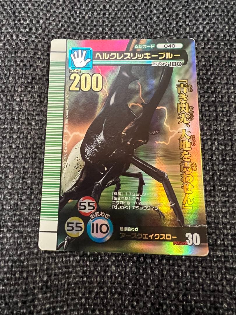 希少 2007夏 ムシキング ヘルクレスリッキーブルー 5周年記念 トレカ