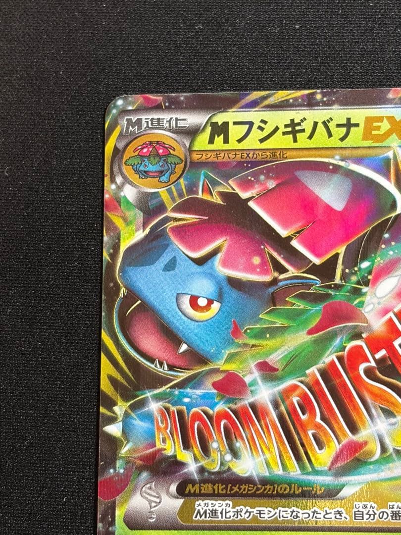 MフシギバナEX 002/072 20thスターターセット - メルカリ