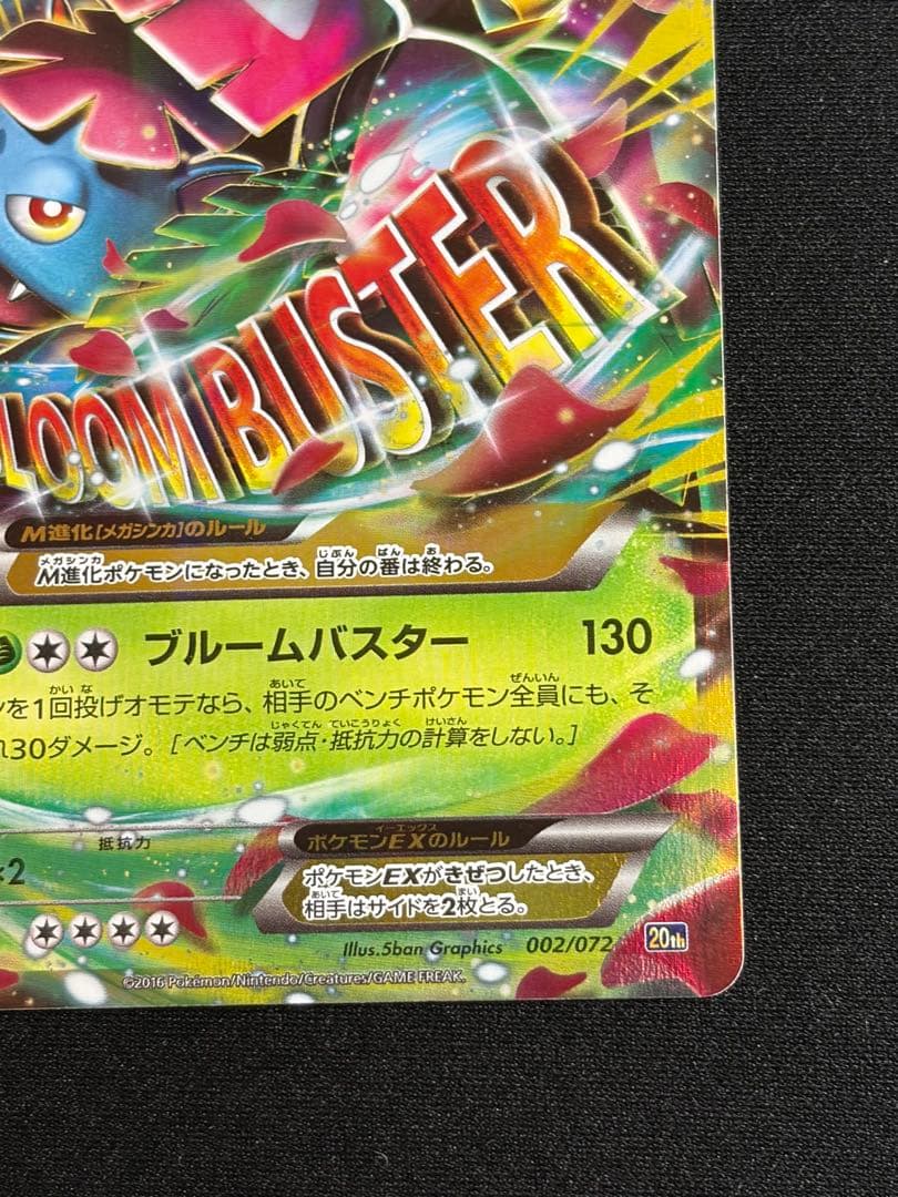 MフシギバナEX 002/072 20thスターターセット - メルカリ