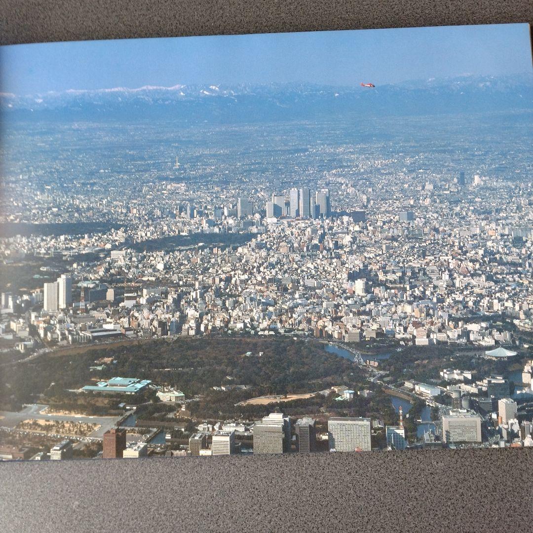 平成２年４月発行 DYNAMIC TOKYO 空撮写真集 27×36cm 超美品