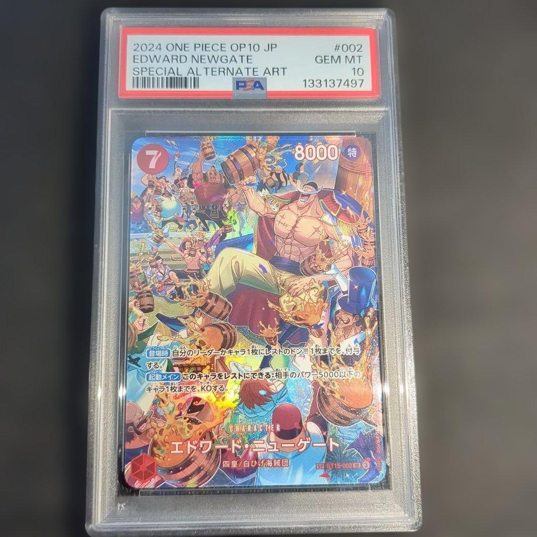 エドワード・ニューゲート SR SP psa10 ST15-002 - メルカリ