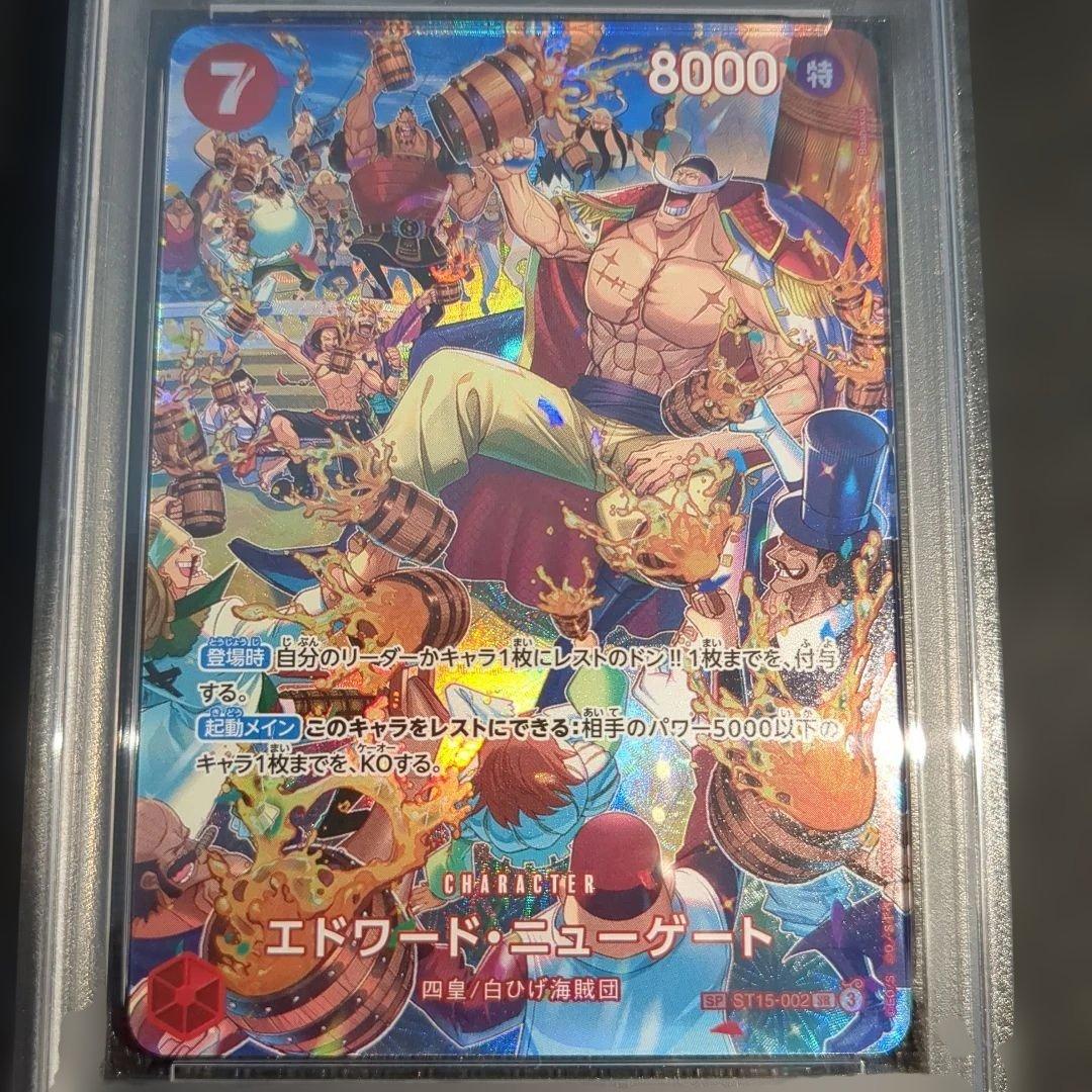 エドワード・ニューゲート SR SP psa10 ST15-002 - メルカリ