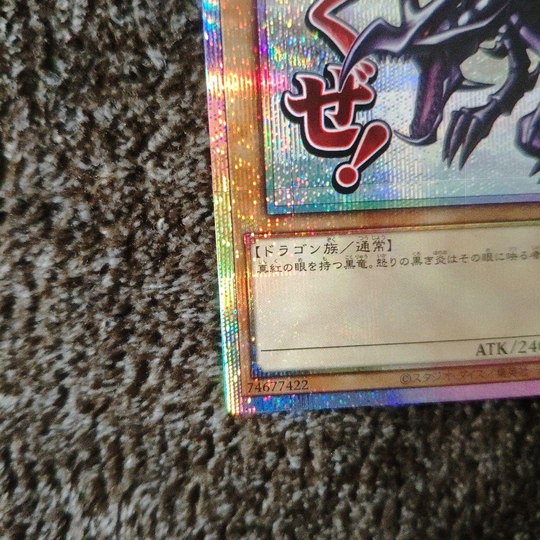 真紅眼の黒竜 レッドアイズブラックドラゴン プリシク スタンプ