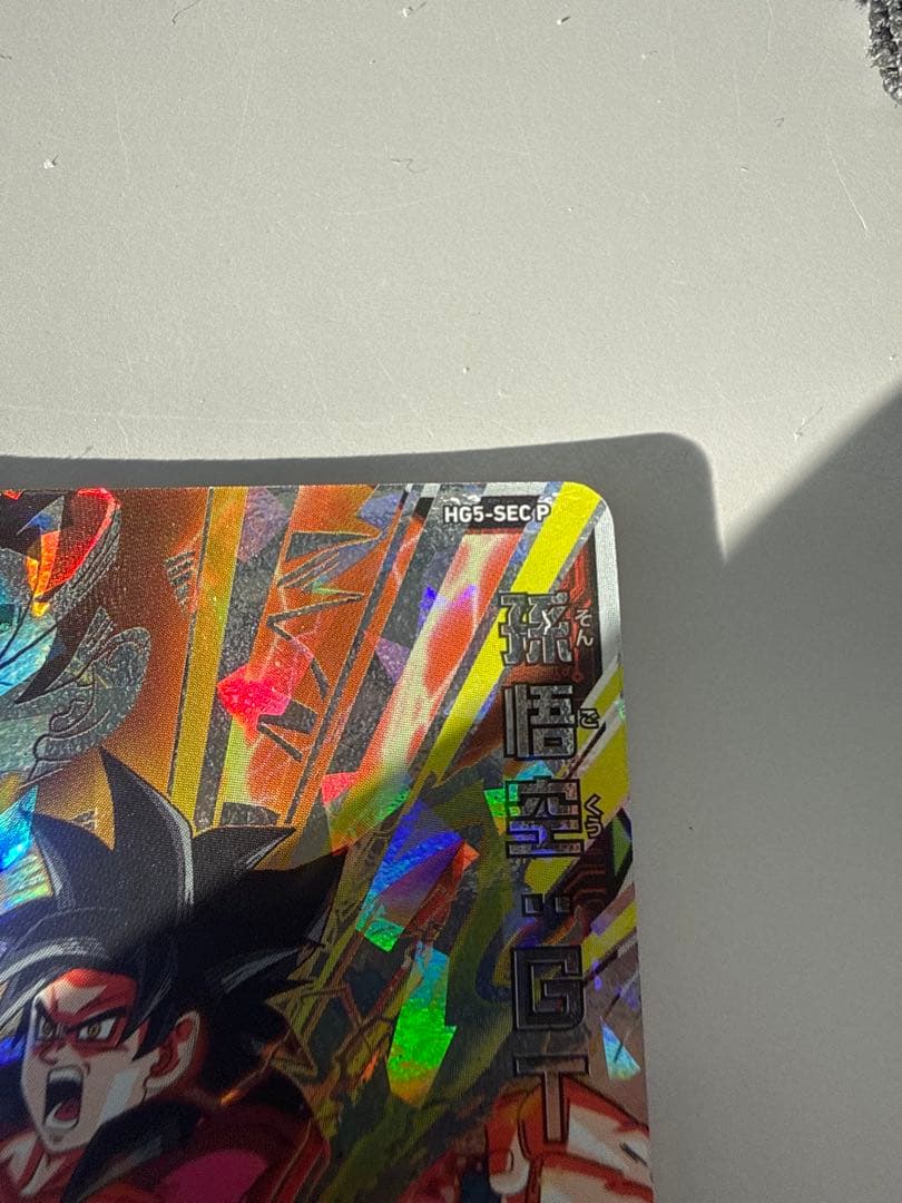 プ*ン様 美品　旧弾　HG5-SEC P