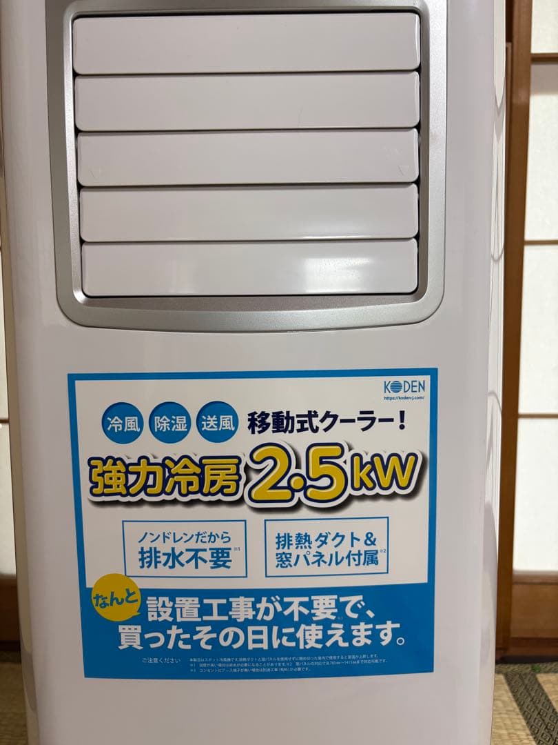 と*ー様 移動式クーラー　2022年製　広電 広電（KODEN） 移動式クーラー スポットクーラー 家庭用 工事不要 冷風