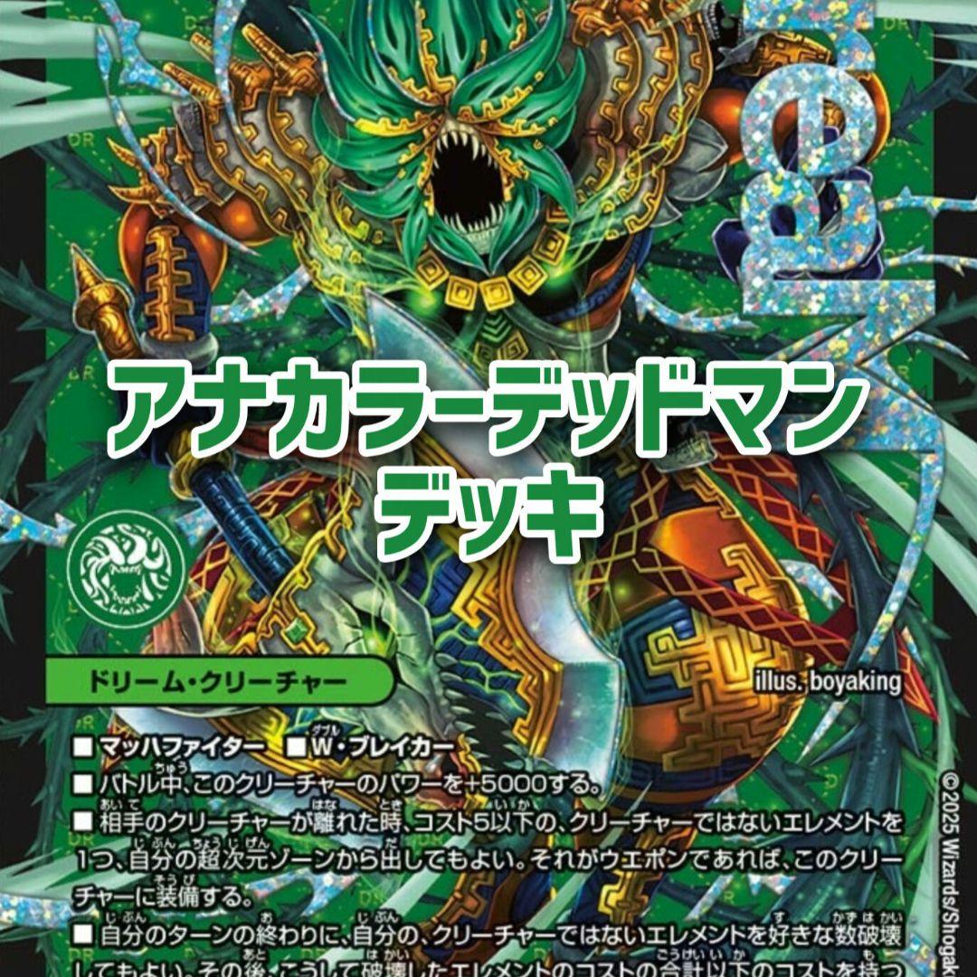 アナカラーデッドマン デッキ - メルカリ