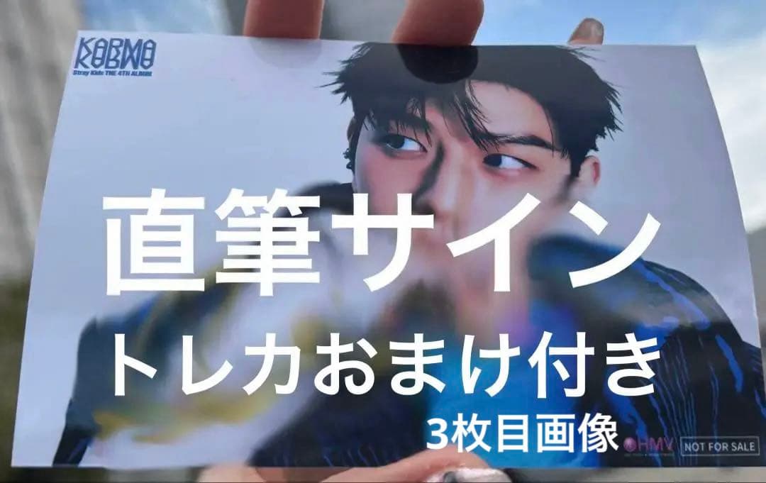 StrayKids KARMAオフイベ京都 スンミン直筆個別サインおまけ付き